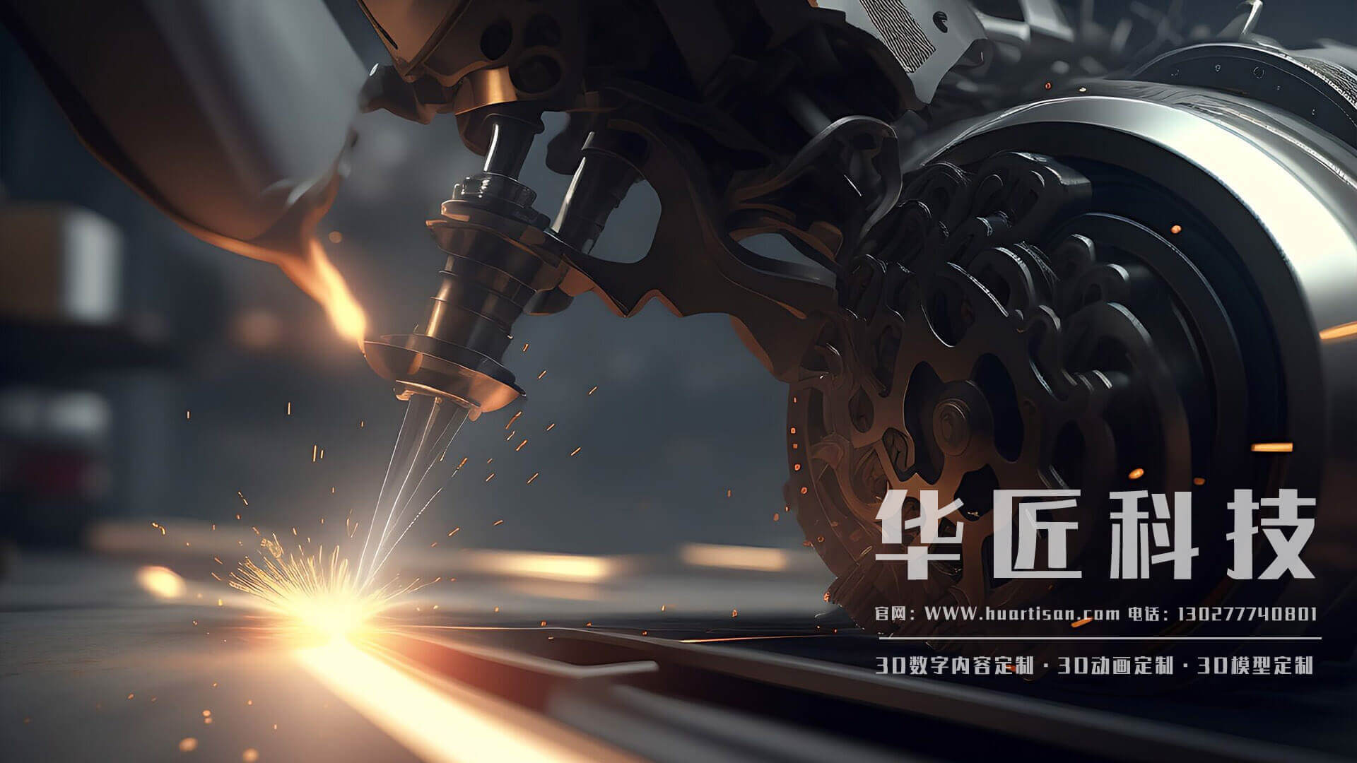 華匠科技:汽車行業(yè)三維動(dòng)畫定制服務(wù) 讓營銷更簡單