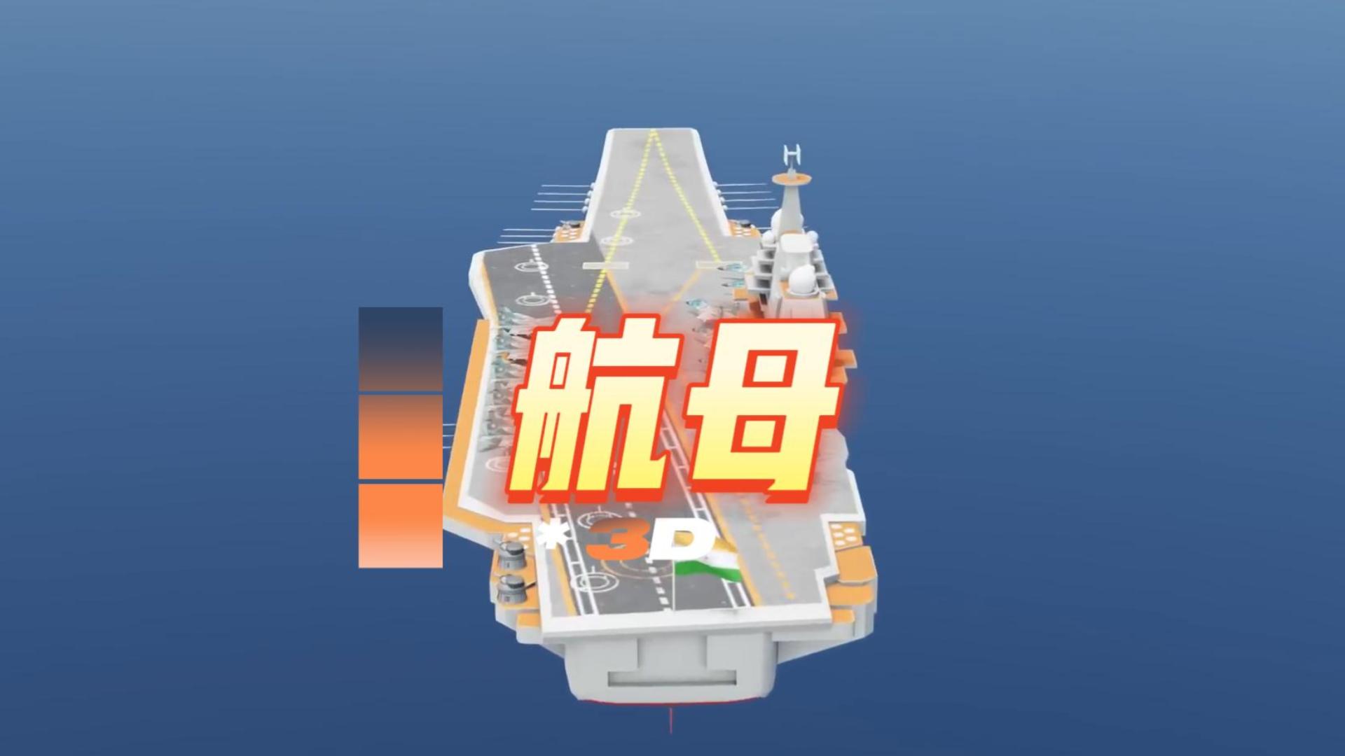 這還是我認(rèn)知里的航母嗎？？這么厲害~