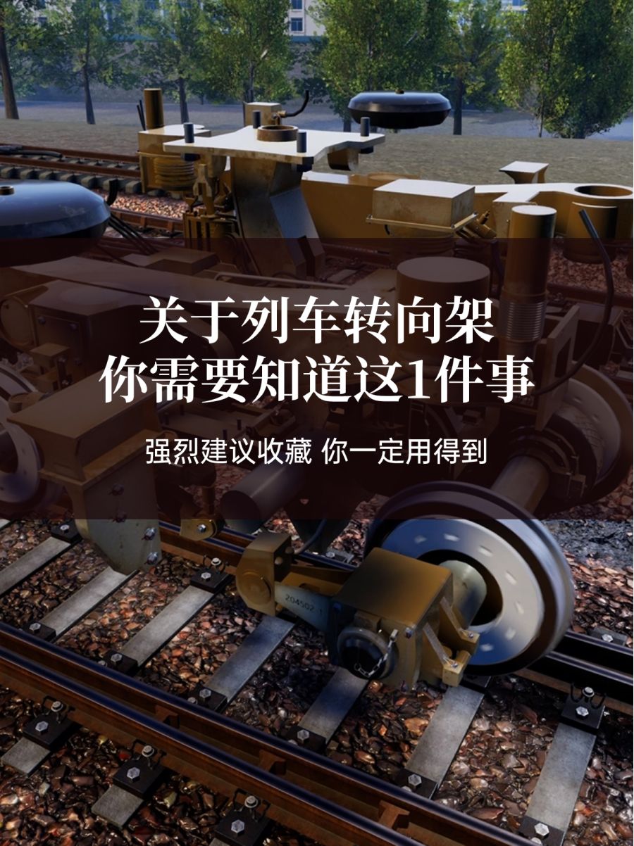 快來漲知識！這個(gè)轉(zhuǎn)向架三維動(dòng)畫不信你見過~